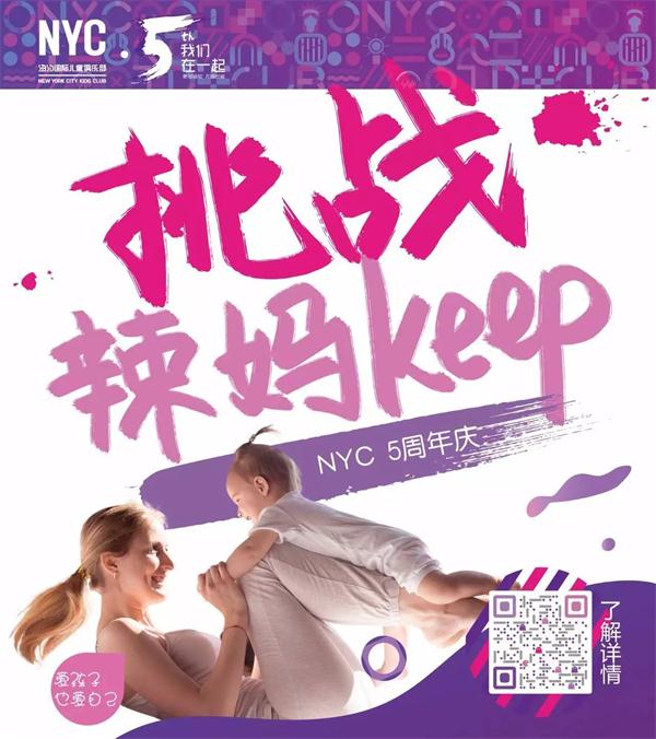 NYC五周年挑戰(zhàn)辣媽keep，贏iphone7紅色特別款！