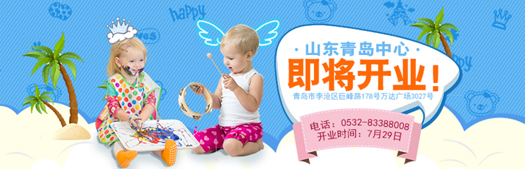 開業(yè)大酬賓！NYC紐約國際山東青島早教中心7月29日正式開業(yè)啦！~