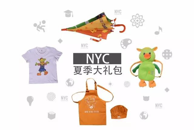 NYC進(jìn)駐中國(guó)五周年，五重好禮等你來(lái)拿