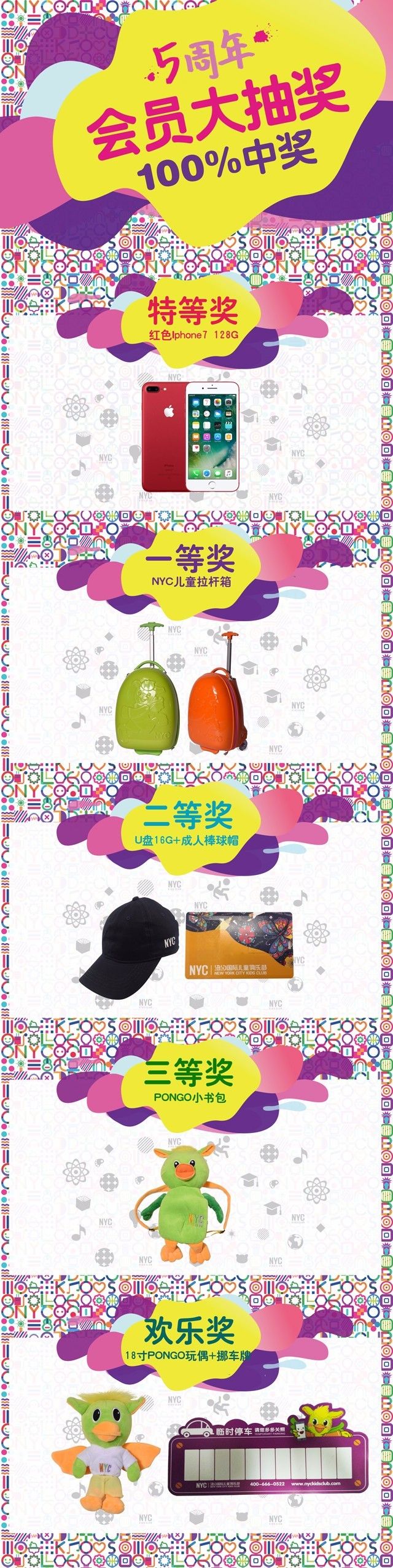 NYC紐約國(guó)際五周年會(huì)員回饋大抽獎(jiǎng)
