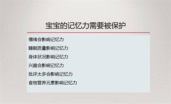 NYC紐約國際早教微課回顧：寶寶的記憶力需要被保護(hù)
