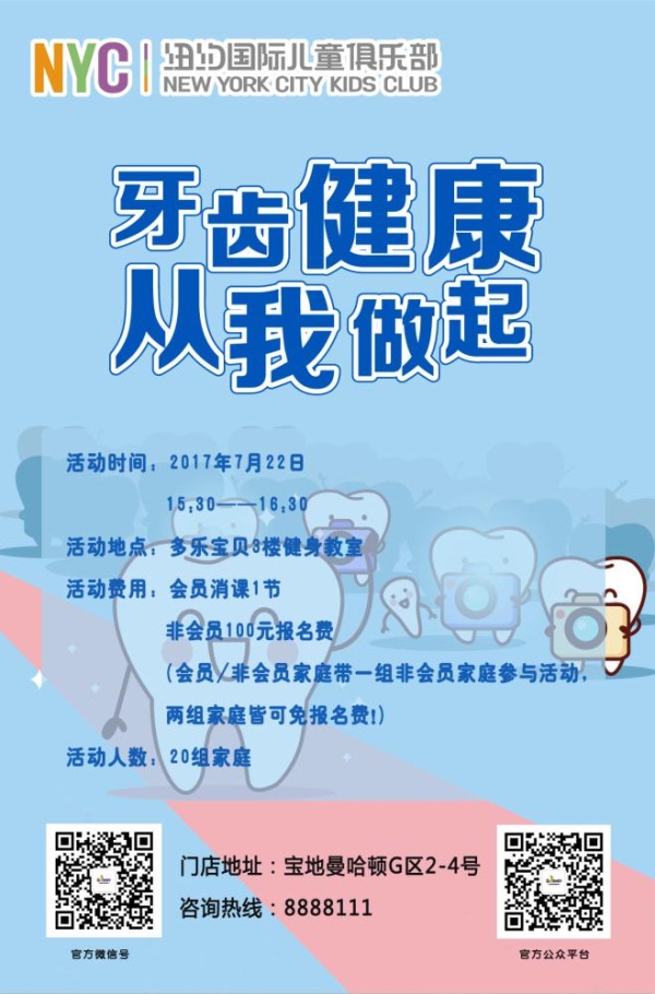 NYC紐約國際遼寧錦州早教中心愛牙護牙活動預(yù)告