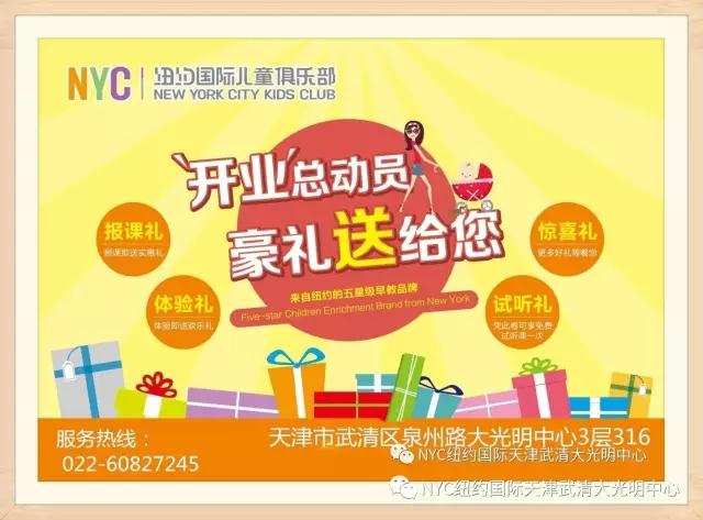 NYC紐約國際天津武清大光明中心：【開業(yè)活動(dòng)預(yù)告】之瘋狂動(dòng)物城主題趴