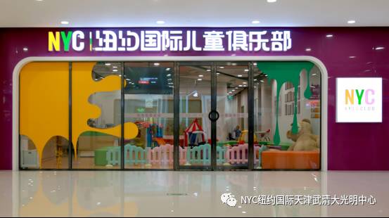 NYC紐約國際天津武清大光明中心：【開業(yè)活動(dòng)預(yù)告】之瘋狂動(dòng)物城主題趴