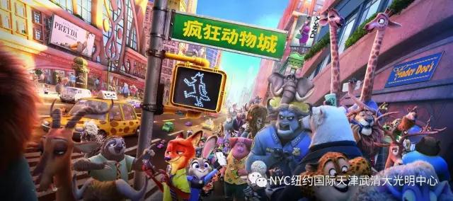 NYC紐約國際天津武清大光明中心：【開業(yè)活動(dòng)預(yù)告】之瘋狂動(dòng)物城主題趴