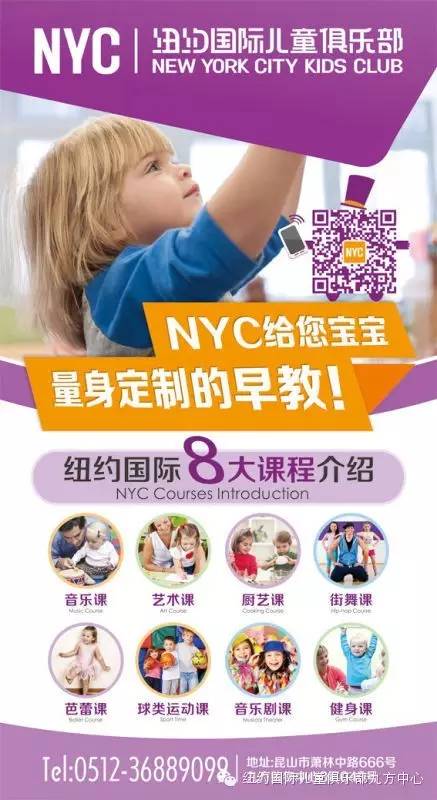NYC國際早教江蘇昆山九方城中心：“新生家長說明會！”您想來參加嗎？