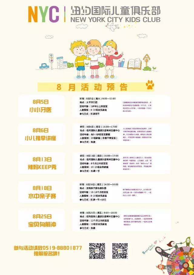 NYC紐約國際江蘇常州巨凝中心：【活動預(yù)告】精彩來襲，還不快快行動起來！