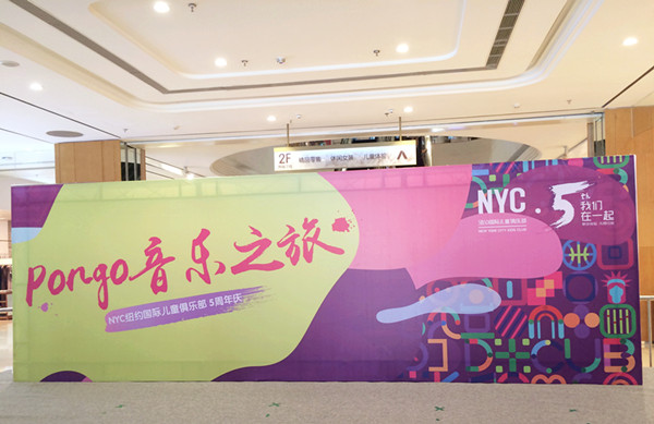NYC五周年經(jīng)典回顧