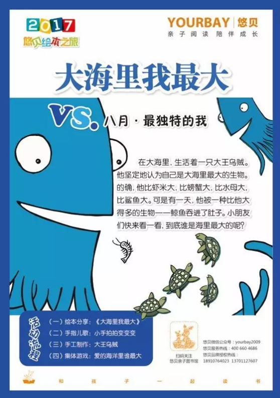 大海里我最大，繪本之旅