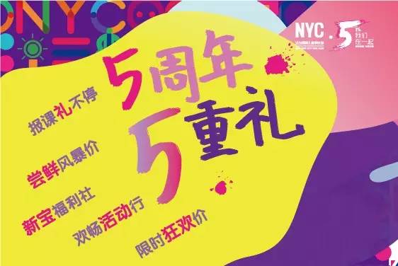 NYC紐約國際浙江余姚萬達(dá)中心：八月活動(dòng)預(yù)告