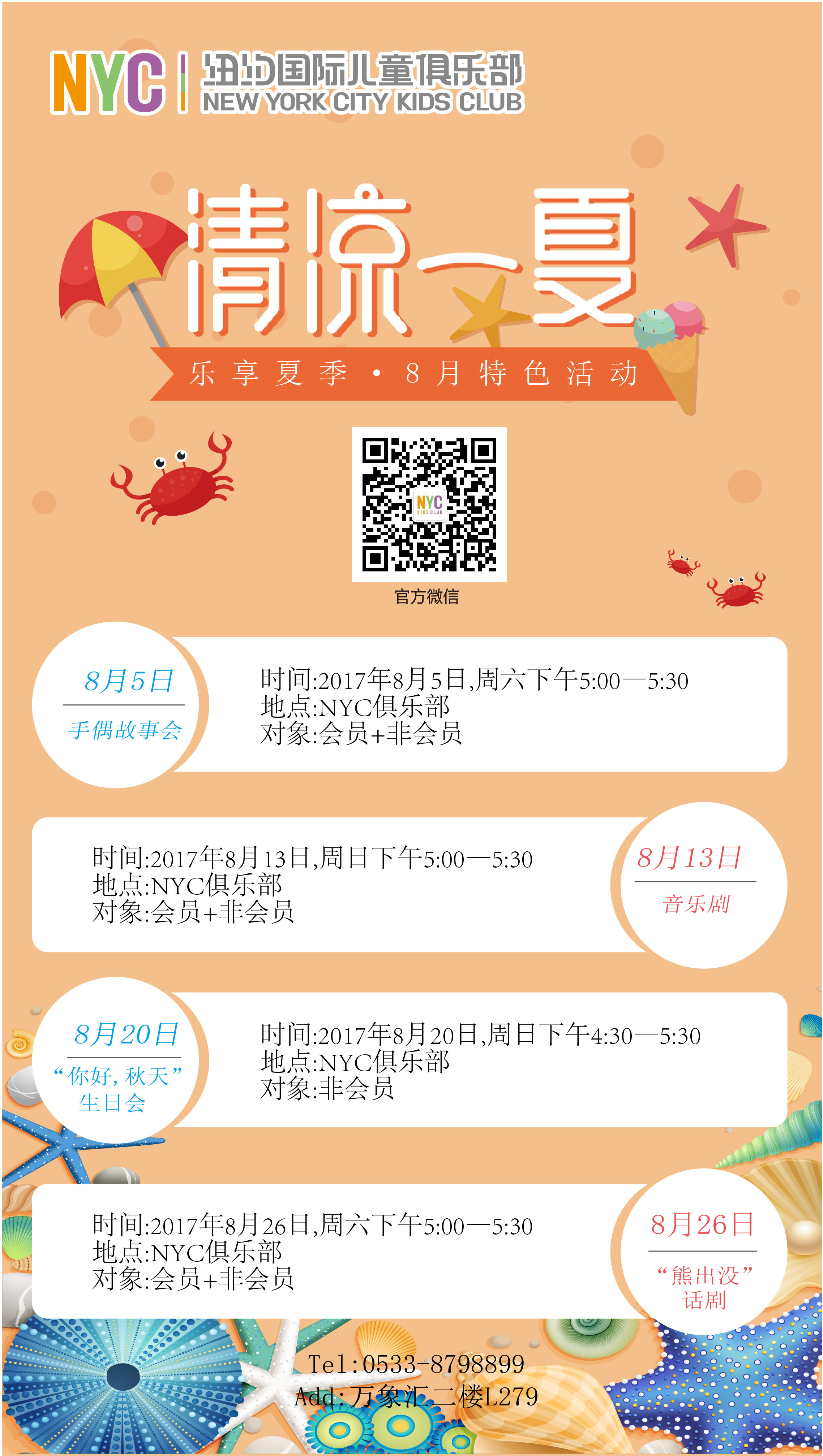 NYC紐約國(guó)際山東淄博萬(wàn)象匯中心：【活動(dòng)預(yù)告】手偶故事會(huì)
