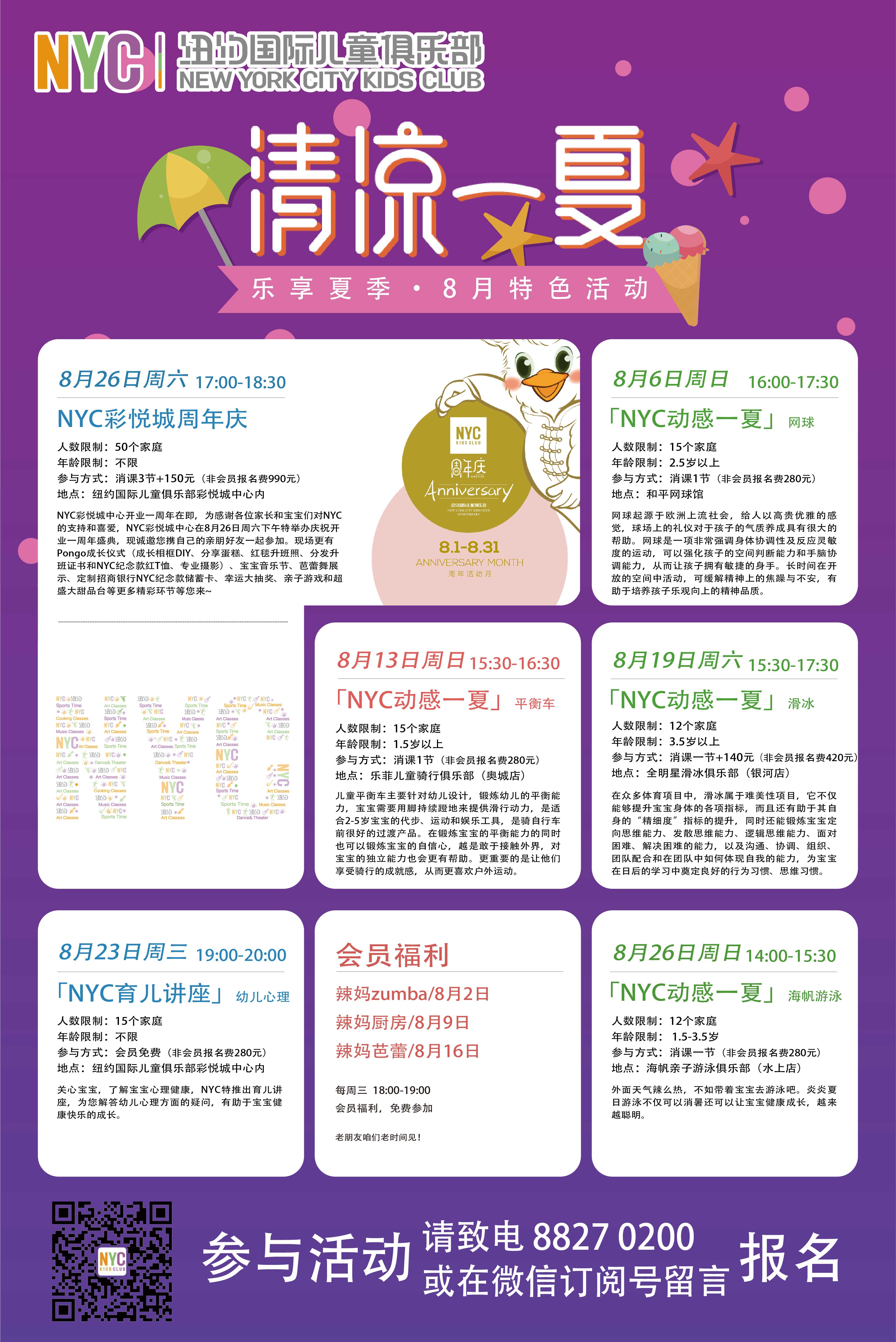NYC紐約國(guó)際天津彩悅城早教中心NYC八月活動(dòng)預(yù)告