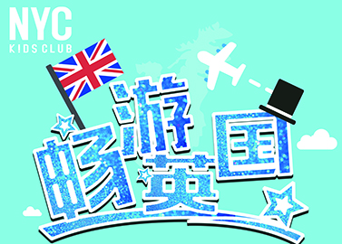 國際親子游學(xué)項目