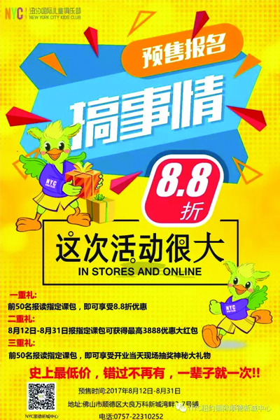 NYC紐約國際順德新城早教中心：玩轉(zhuǎn)