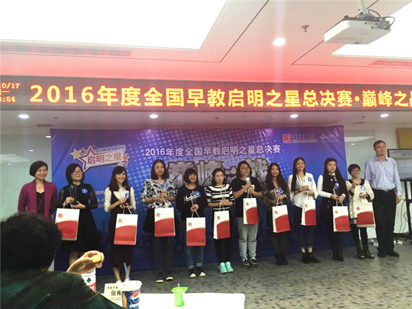 2016年全國(guó)早教啟明之星總決賽 | NYC紐約國(guó)際優(yōu)秀講師斬獲殊榮!