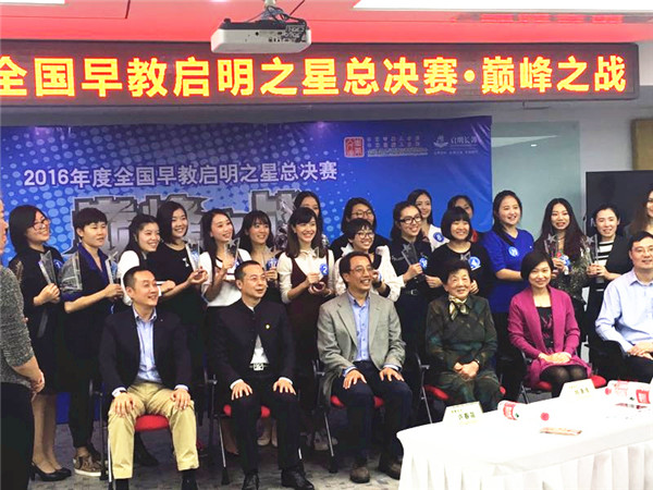 2016年全國(guó)早教啟明之星總決賽 | NYC紐約國(guó)際優(yōu)秀講師斬獲殊榮!