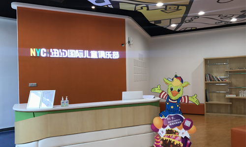 約國際兒童俱樂部順德新城中心