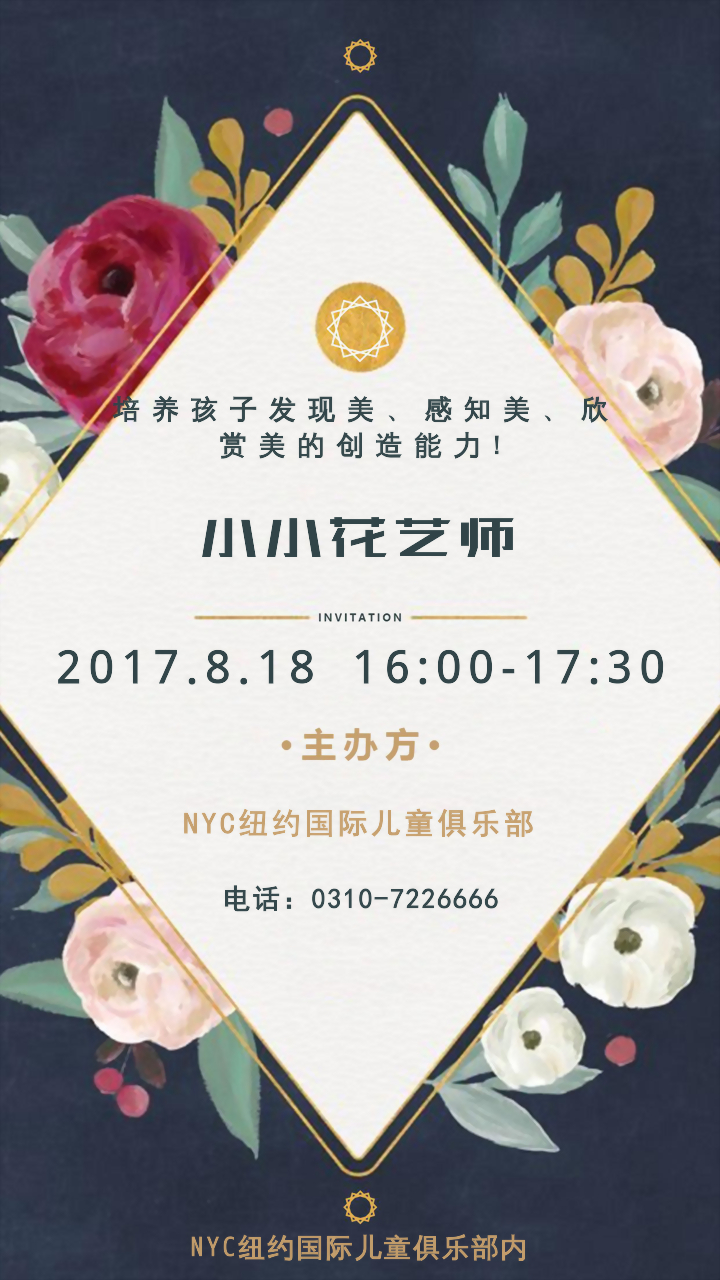 NYC紐約國(guó)際邯鄲早教中心小小花藝師預(yù)告