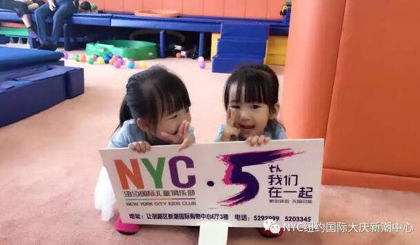 NYC紐約國際大慶早教中心五周年生日會活動回顧