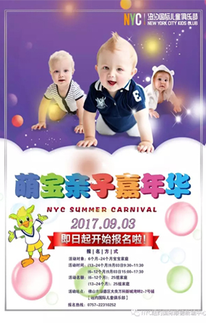NYC紐約國際萌寶親子嘉年華