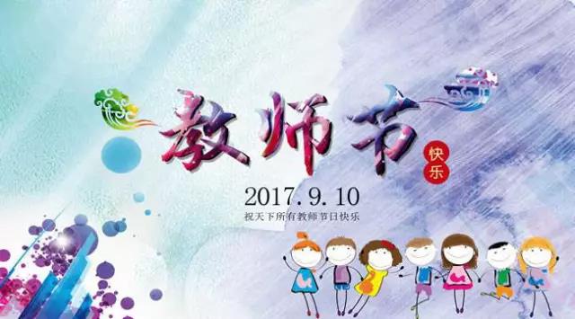 NYC紐約國(guó)際上海松江早教中心教師節(jié)活動(dòng)預(yù)告