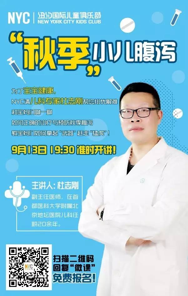 NYC紐約國際大連印象城中心免費(fèi)微課 | 寶寶秋季腹瀉太可怕，三招教你打敗它！