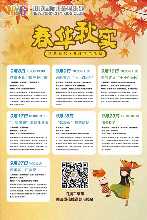 9月特色活動(dòng)預(yù)告