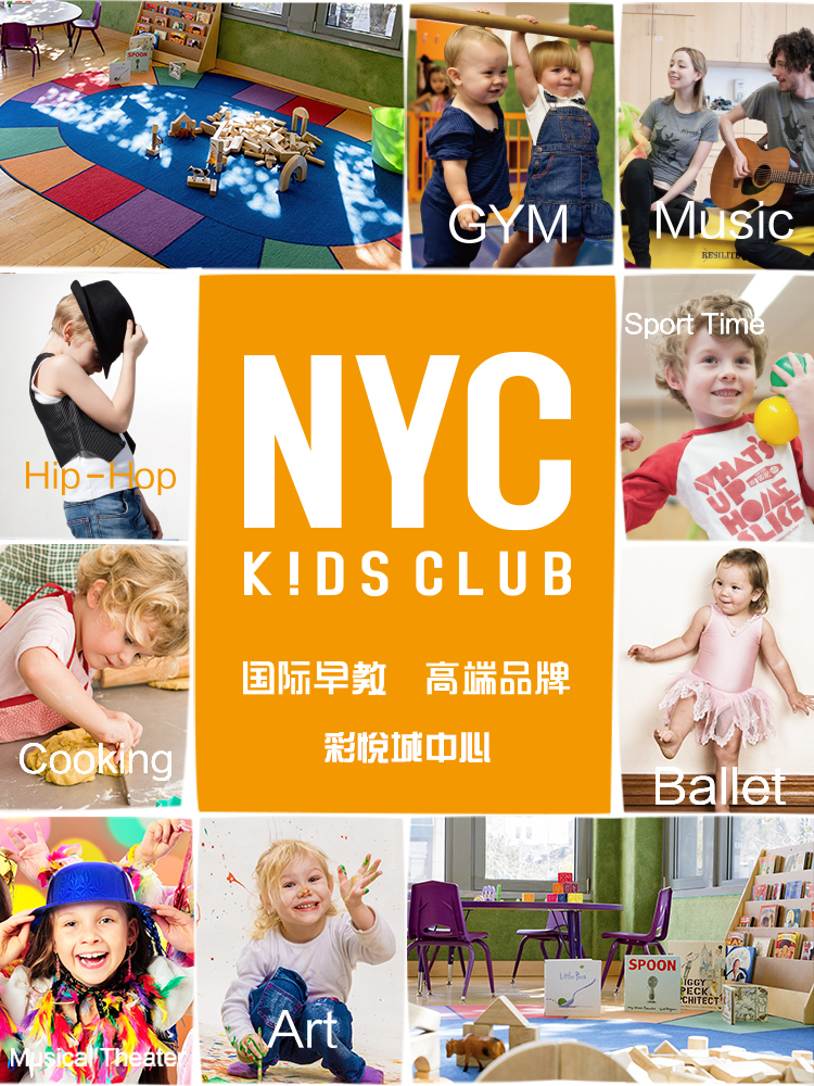 NYC紐約國際天津彩悅城早教中心9月開學(xué)超值上早教預(yù)告