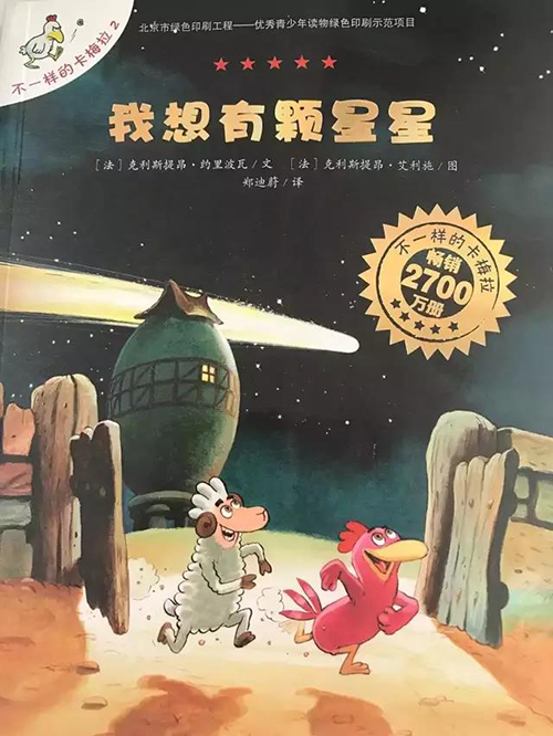 NYC 紐約國際天津濱海早教中心有聲繪本不一樣的卡梅拉