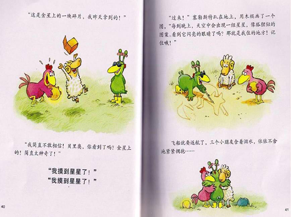NYC 紐約國際天津濱海早教中心有聲繪本不一樣的卡梅拉