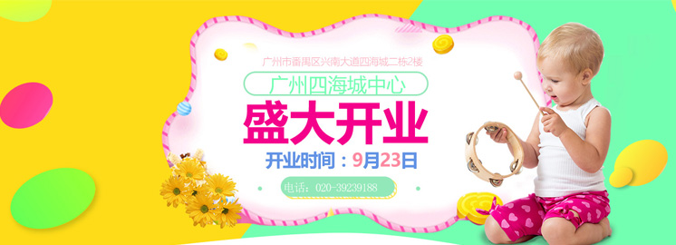 NYC廣州番禺四海城早教中心開業(yè)倒計時，僅剩3天！