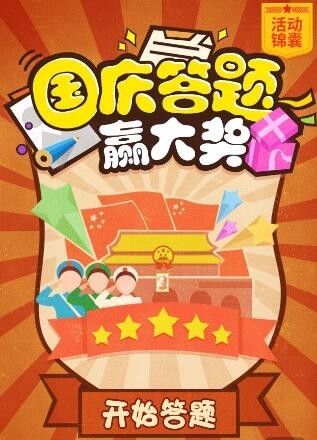 NYC紐約國際國慶提前嗨，答題贏大獎