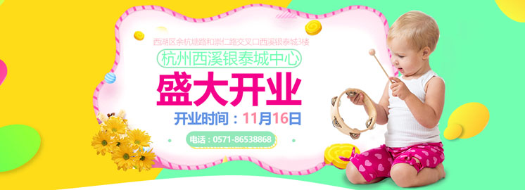 NYC杭州西溪銀泰城早教中心11月16日盛大開業(yè)！四天體驗(yàn)課玩不停！