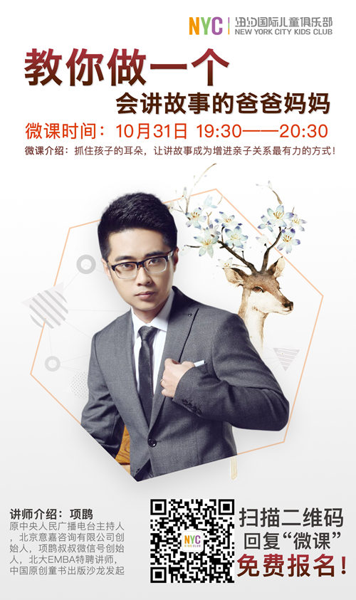 NYC紐約國際，朝陽藍(lán)色港灣，早教中心，微課報名