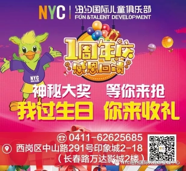 NYC紐約國(guó)際早教大連中心：一周年，快來(lái)給pongo過(guò)生日吧！轉(zhuǎn)發(fā)還有好禮相送哦！
