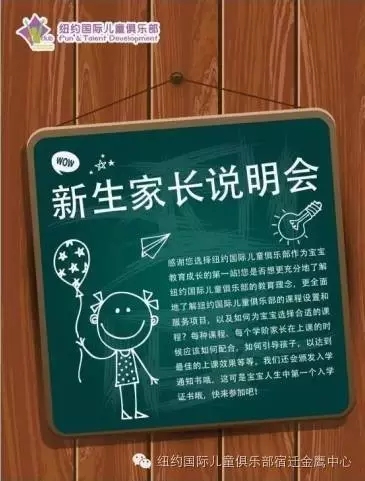 新生家長說明會(huì)
