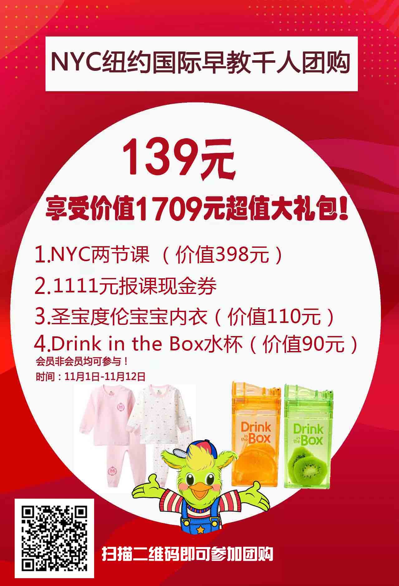 NYC紐約國際早教團(tuán)購