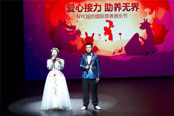 NYC紐約國(guó)際慈善音樂節(jié)