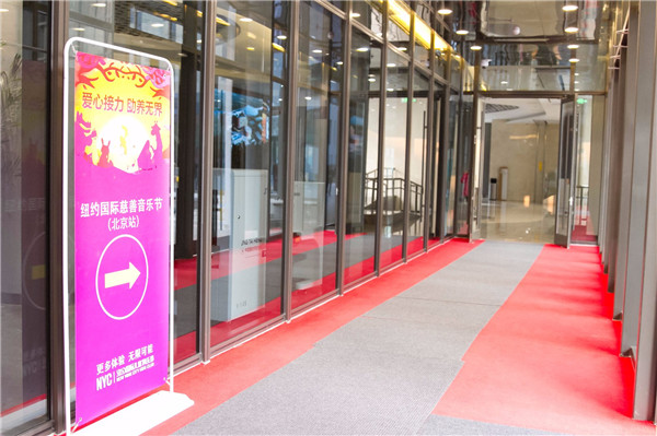NYC紐約國(guó)際慈善音樂節(jié)
