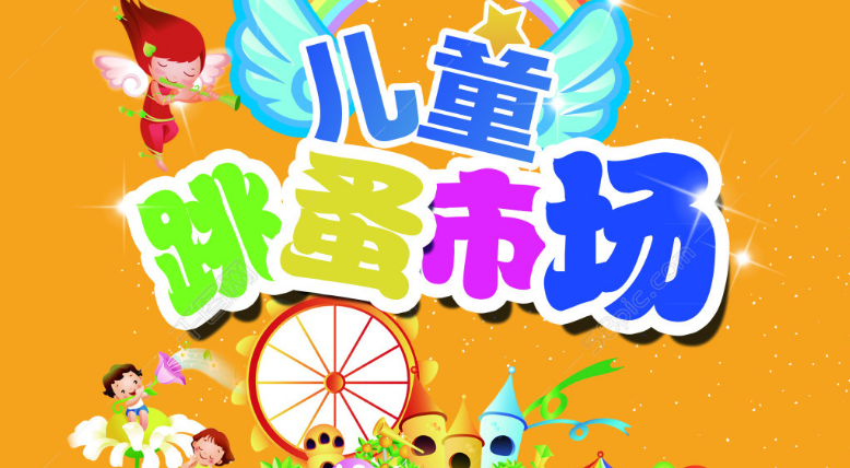 NYC紐約國(guó)際大早教大連印象城中心：雙十一跳蚤市場(chǎng)火爆招商中