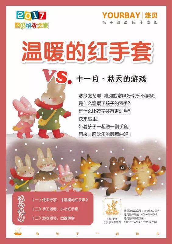 NYC紐約國際北京通州早教中心繪本之旅活動預(yù)告