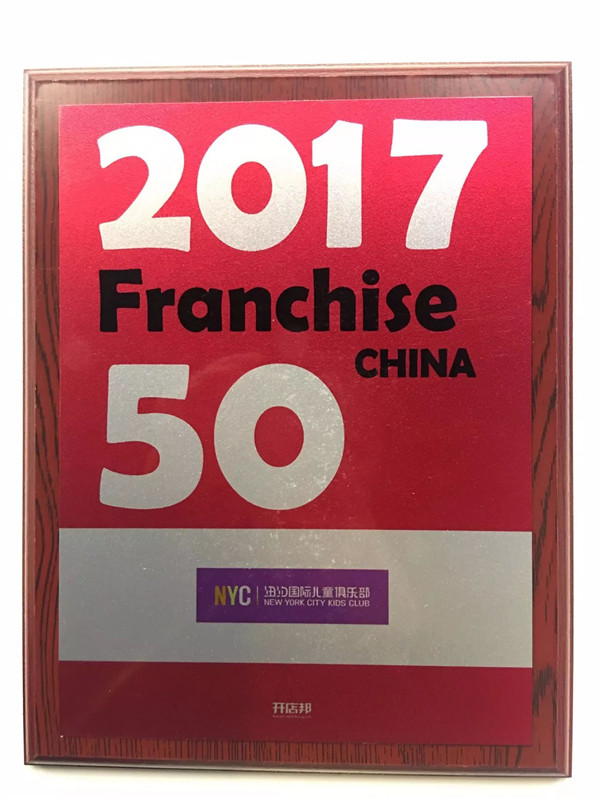 2017中國高成長連鎖品牌50強(qiáng)