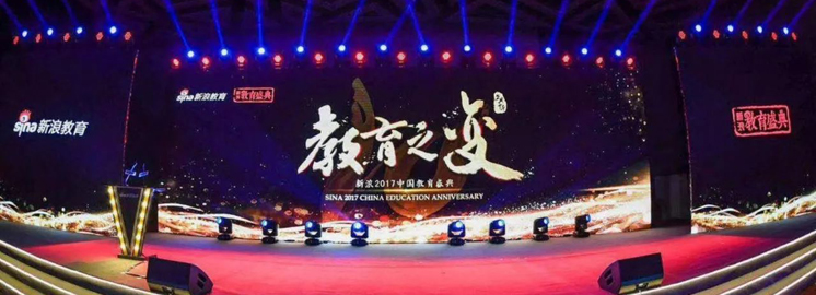 NYC紐約國際榮膺“2017中國品牌影響力兒童教育機(jī)構(gòu)”殊榮