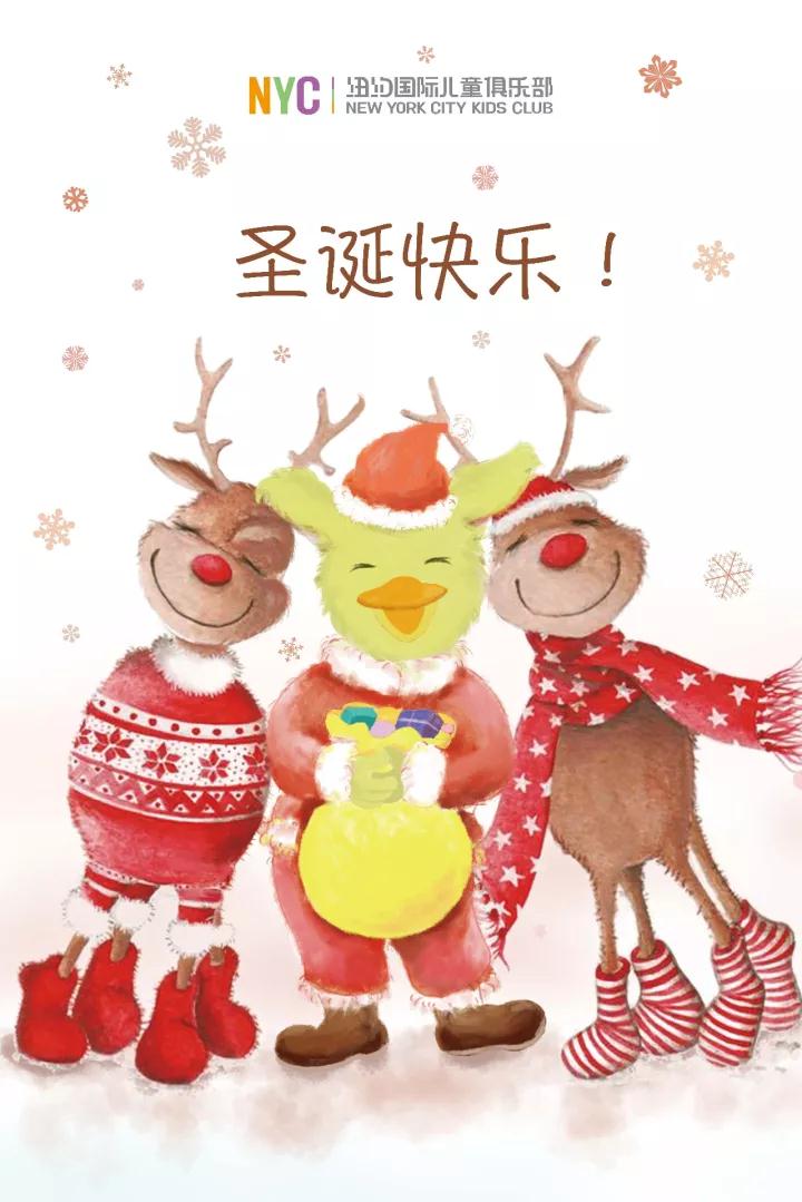 NYC紐約國(guó)際北京通州早教中心Pongo的圣誕禮物之圣誕狂歡夜活動(dòng)預(yù)告