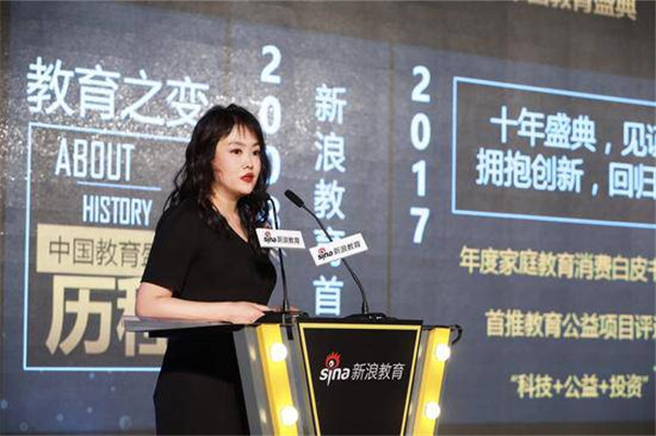 新浪教育主編雷蕾女士發(fā)布《2017中國(guó)家庭教育白皮書(shū)》