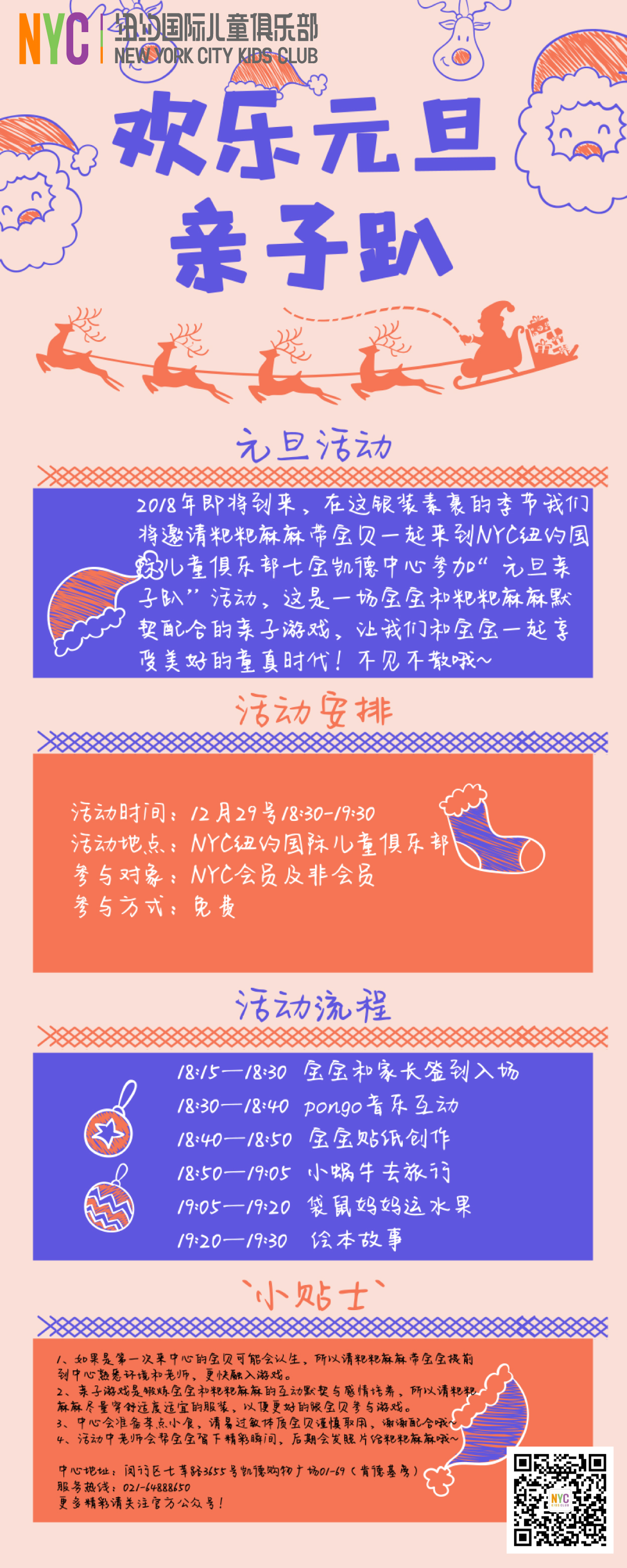 NYC紐約國(guó)際上海七寶凱德早教中心：歡樂(lè)元旦親子趴