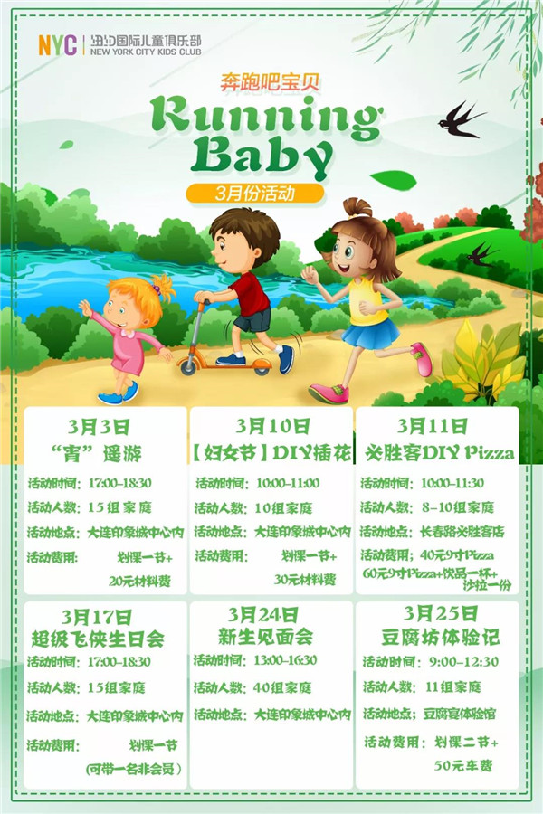 NYC紐約國(guó)際大連印象城早教中心