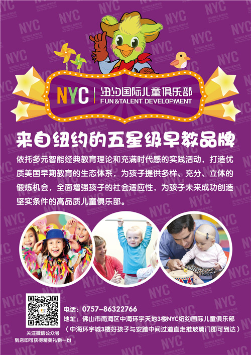 NYC紐約國際佛山早教中心：【活動預(yù)告】500元現(xiàn)金券送給你