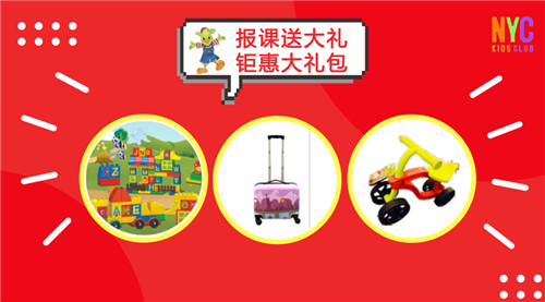 NYC紐約國際佛山早教中心：【活動預(yù)告】500元現(xiàn)金券送給你