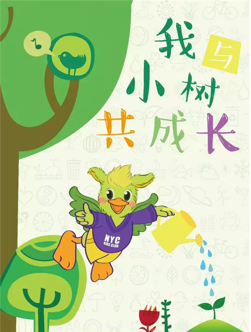 NYC紐約國(guó)際佛山早教中心：【活動(dòng)預(yù)告】NYC快樂農(nóng)場(chǎng)植樹節(jié)